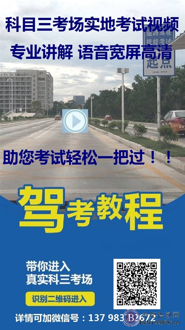 合肥?合客长安,八一,金武联等科目三考场实地路线视频图模拟**练车