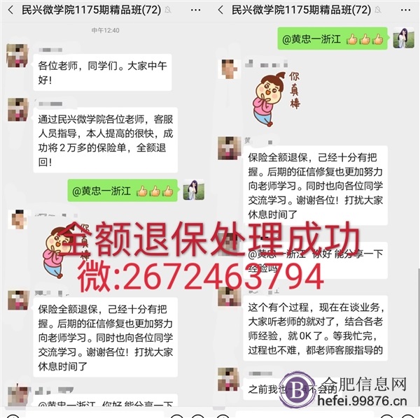 保险退保,全额退保的诀窍核心技术