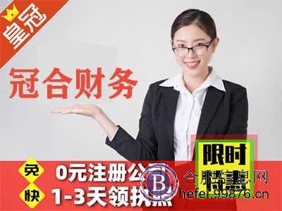 合肥冠合财务管理有限公司