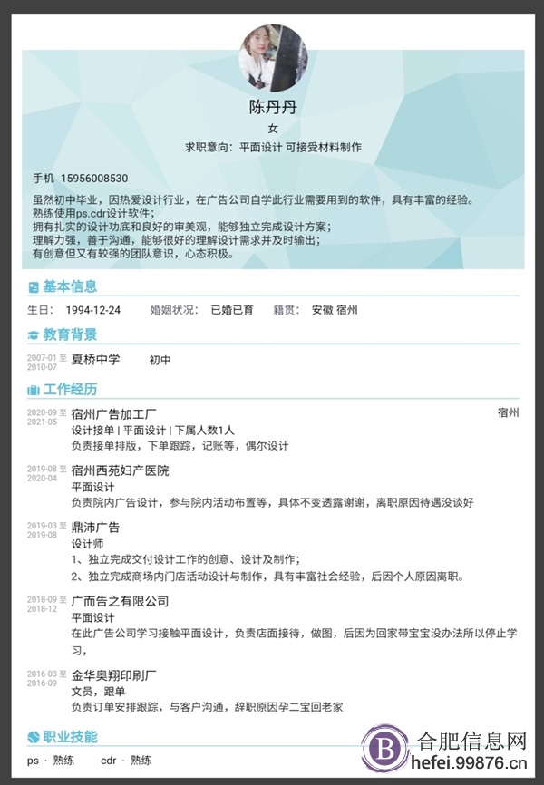 求职平面设计
