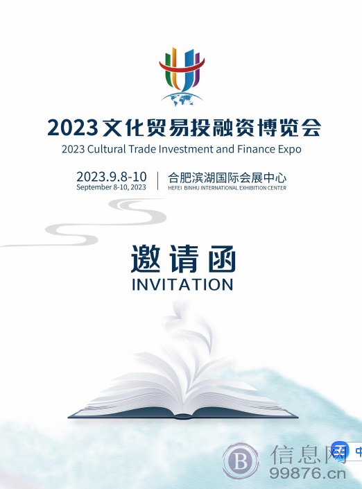 2023文化贸易投**博览会 旅游休闲产业展